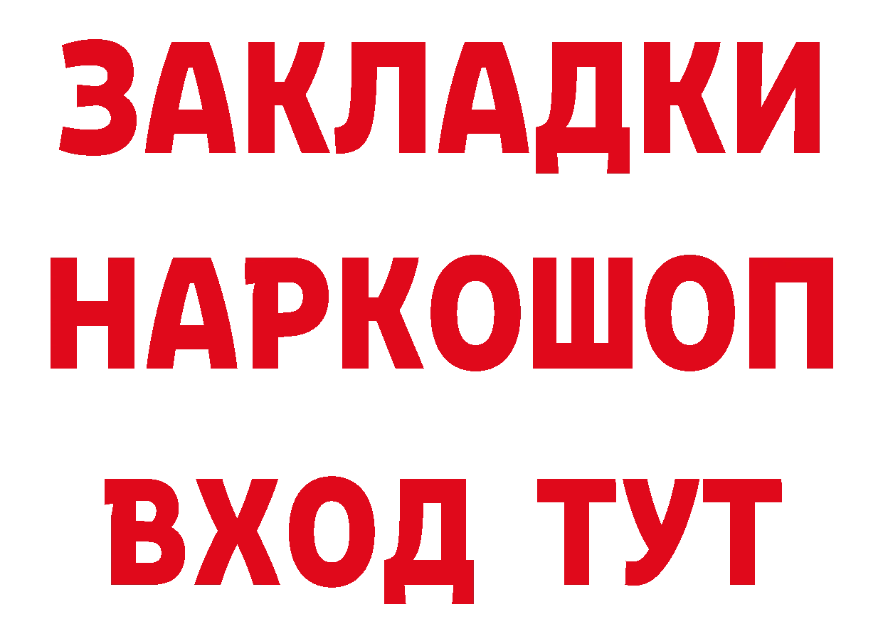 БУТИРАТ бутандиол ТОР нарко площадка гидра Закаменск